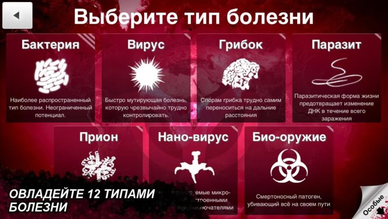 Plague inc читы на андроид как использовать