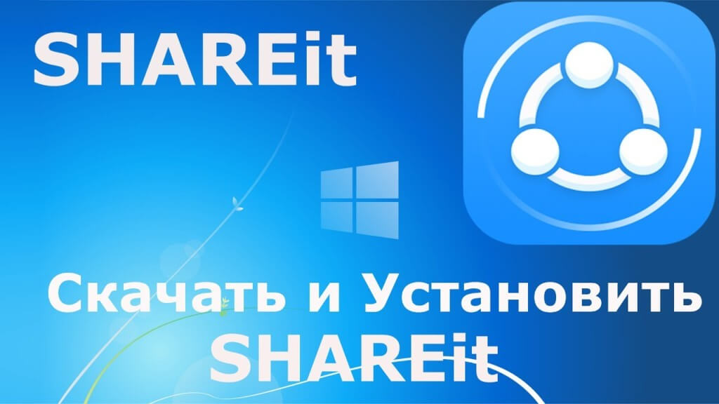 Скачать SHAREit на андроид