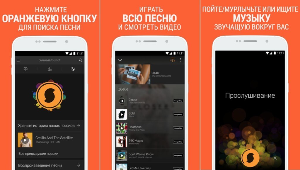 SoundHound - умный музыкальный плеер