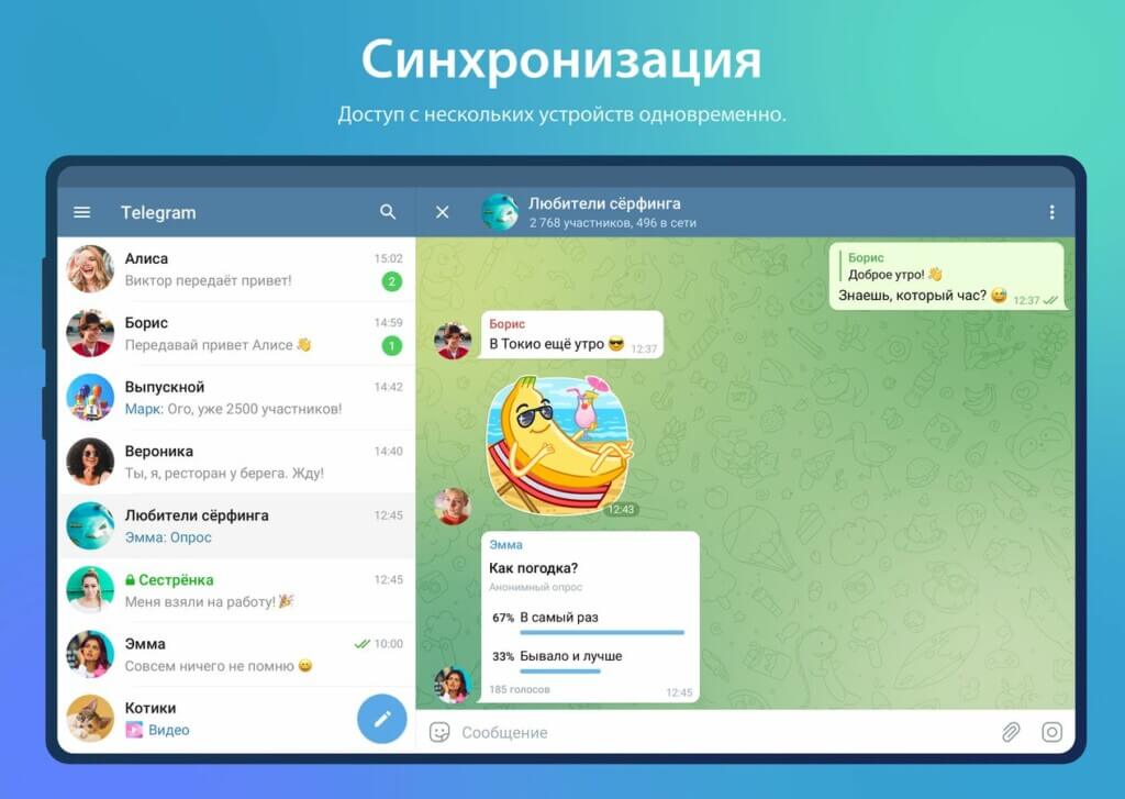 Telegram - мгновенный обмен текстовыми сообщениями