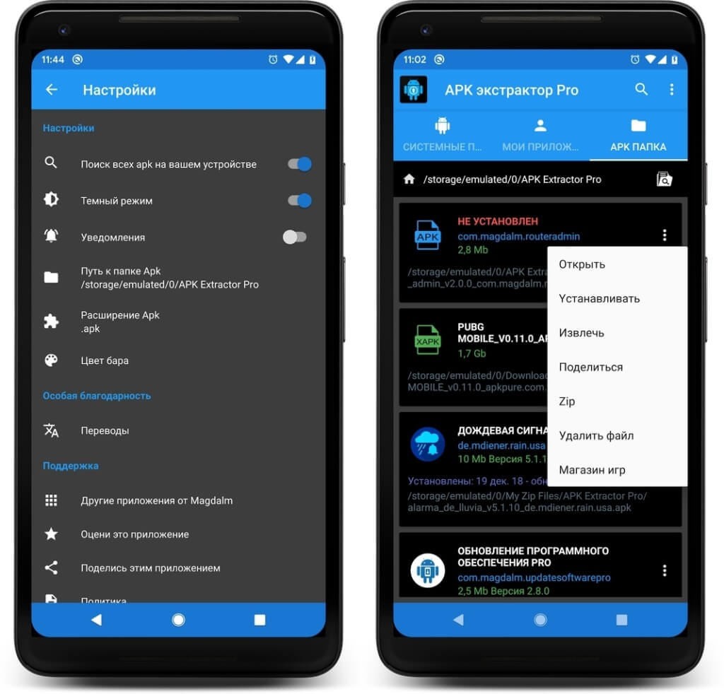 Ключевые особенности APK Extractor Pro