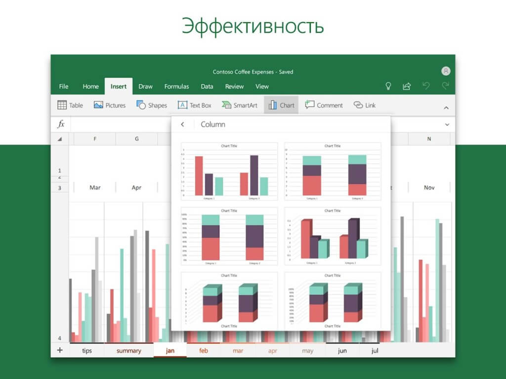 Подробнее о Microsoft Excel на андроид