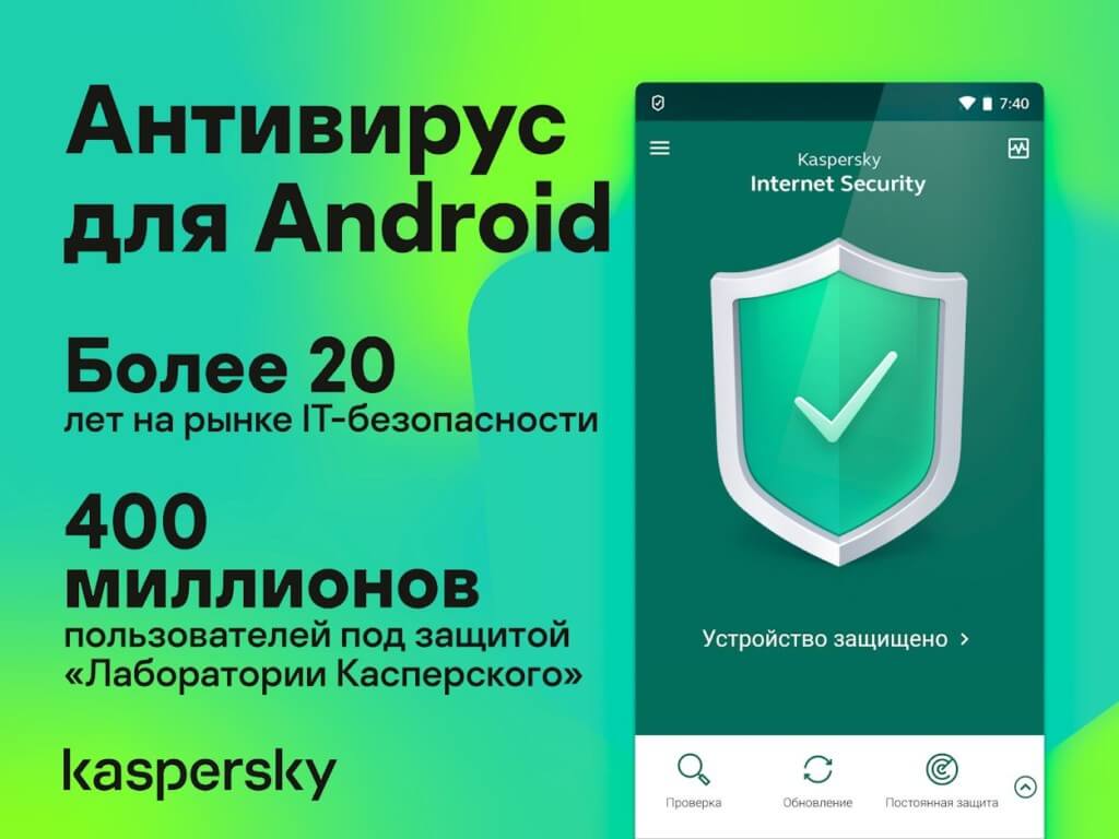 Подробнее про функционал Kaspersky Internet Security для андроид
