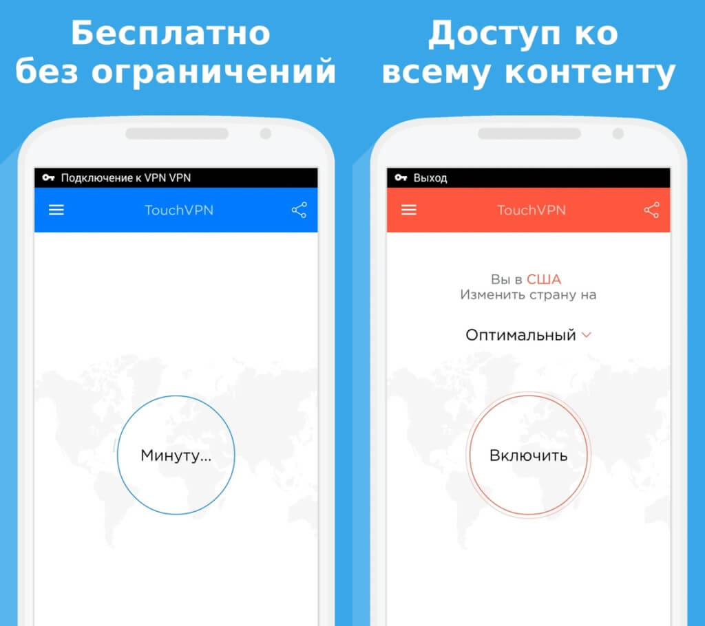 Touch VPN на андроид помогает получить доступ к ограниченному контенту