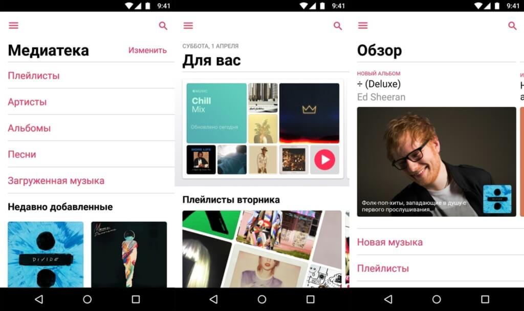 Особенности приложения Apple Music