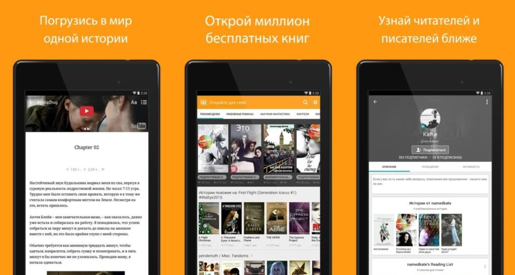 Стоит ли скачивать Wattpad на андроид?