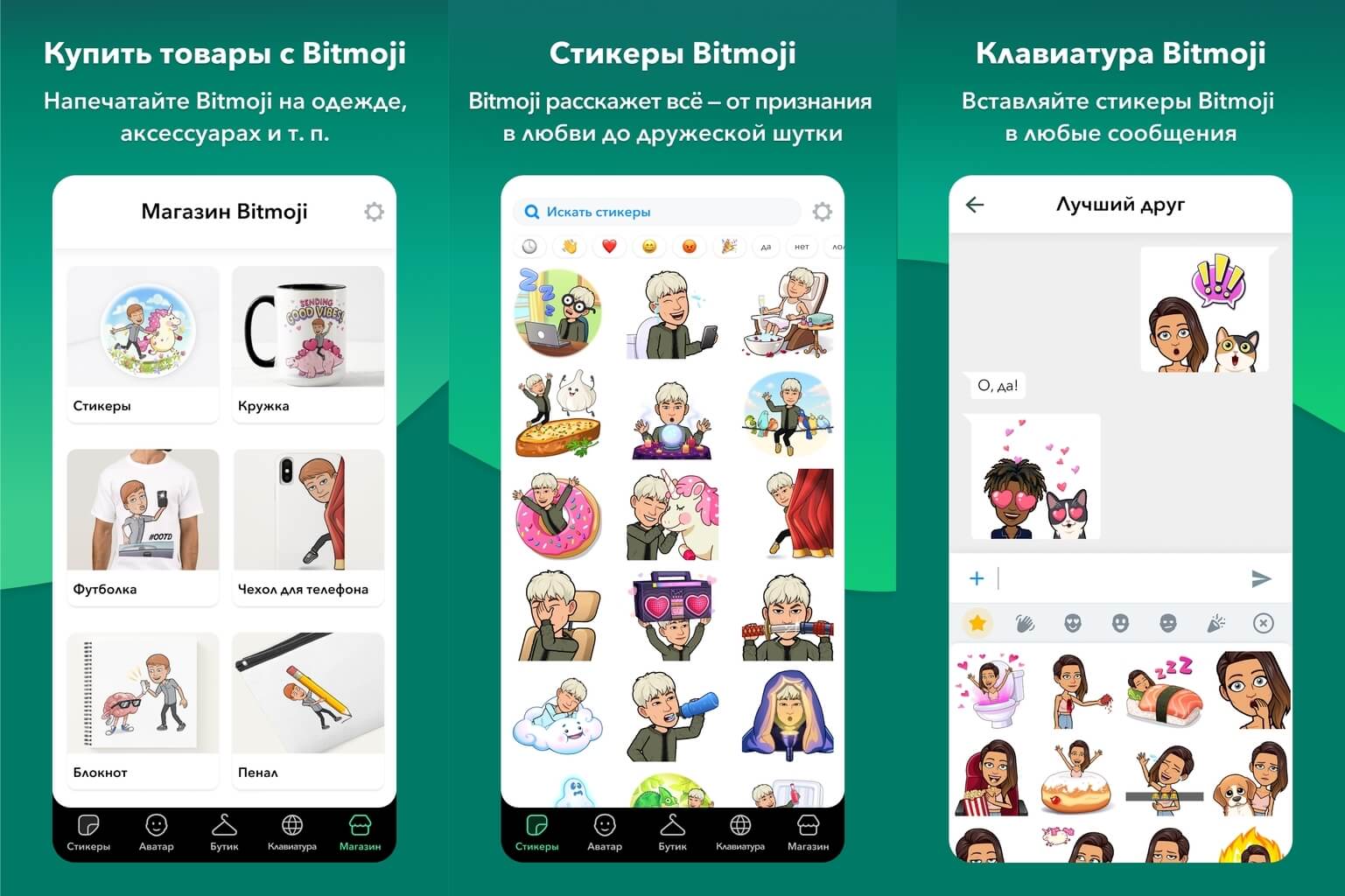 Bitmoji - создание своего мультяшного аватара.