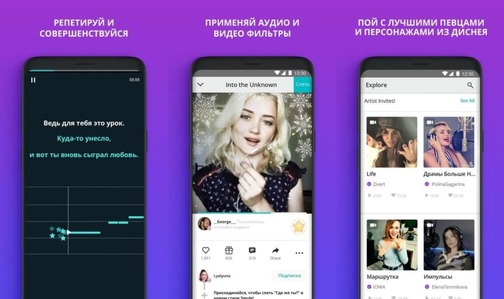 Используйте Smule на андроид бесплатно