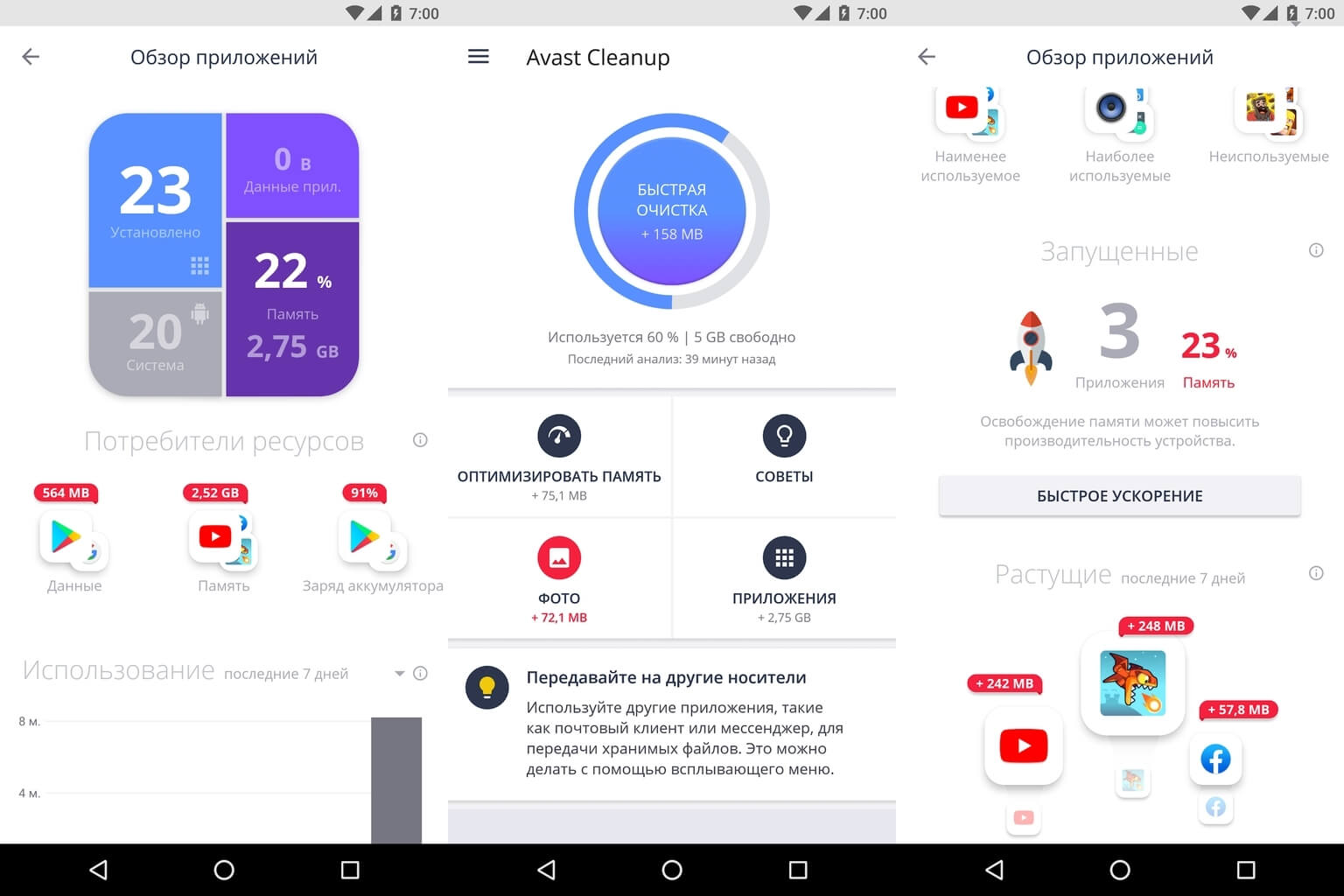 Топ приложения 2021. Avast Cleanup андроид. 3 Экрана приложения легко.