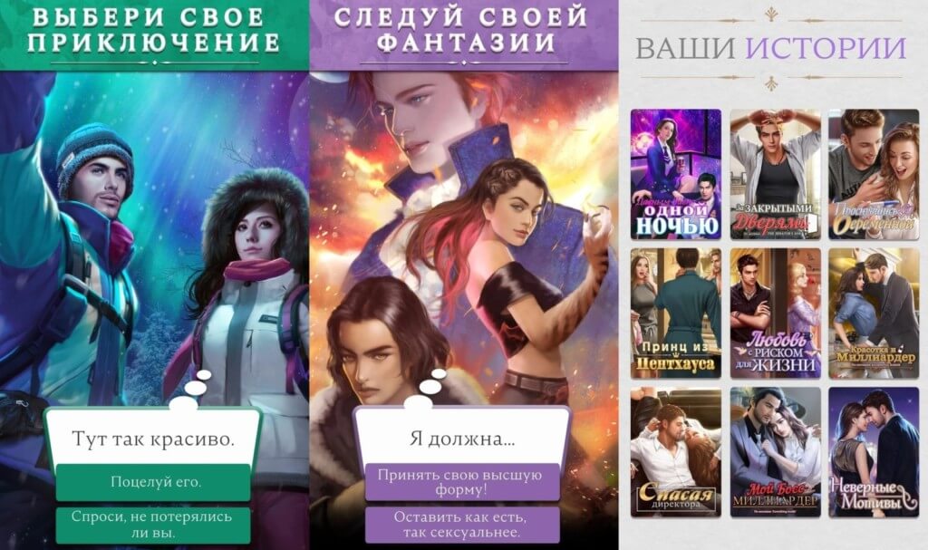 Особенности мода Chapters: Интерактивные истории