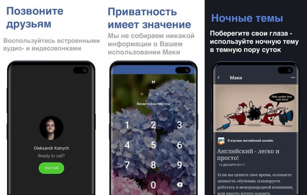 Maki Plus поддерживает ночной режим