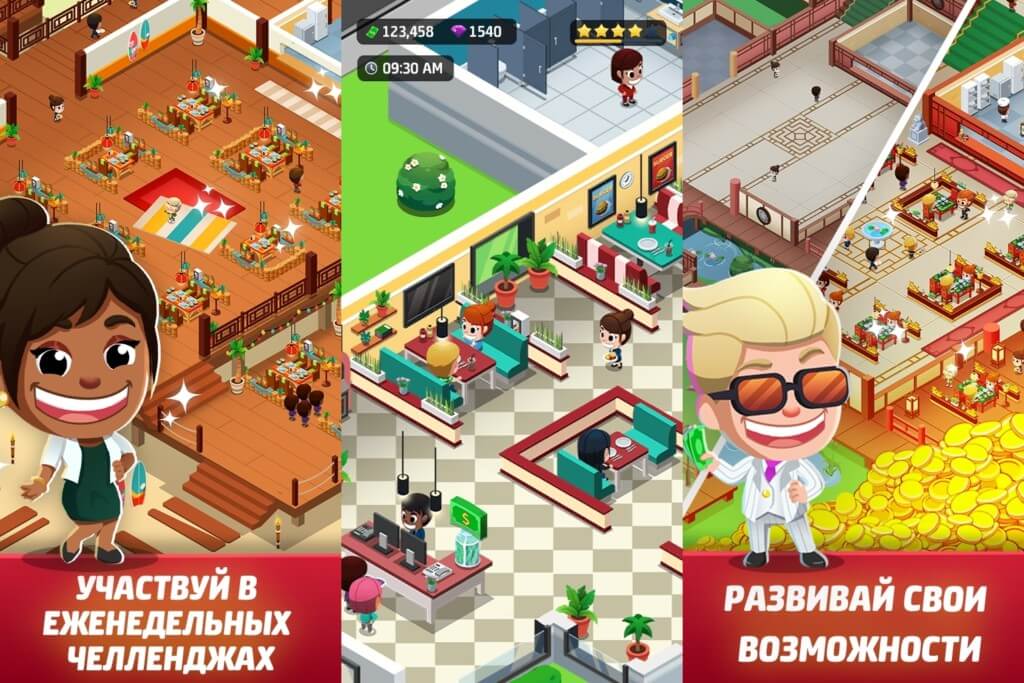Idle Restaurant Tycoon - расширьте свою ресторанную империю