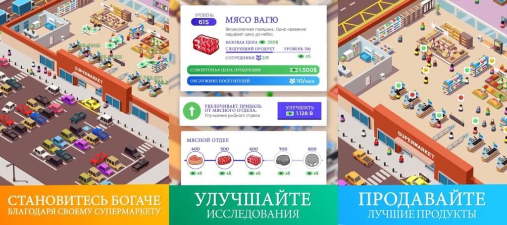 VIP-клиенты в игре Idle Supermarket Tycoon