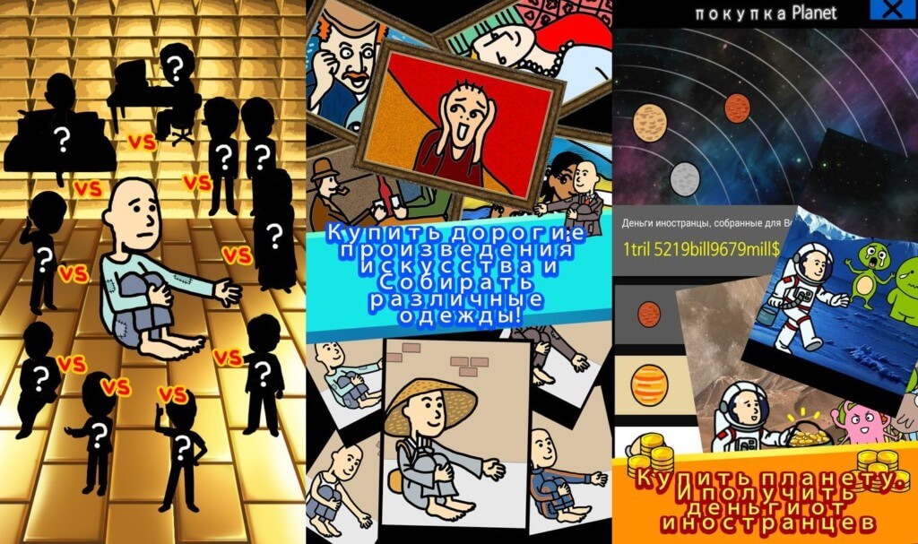 Покупайте компании, города и даже планеты в игре Нищая жизнь