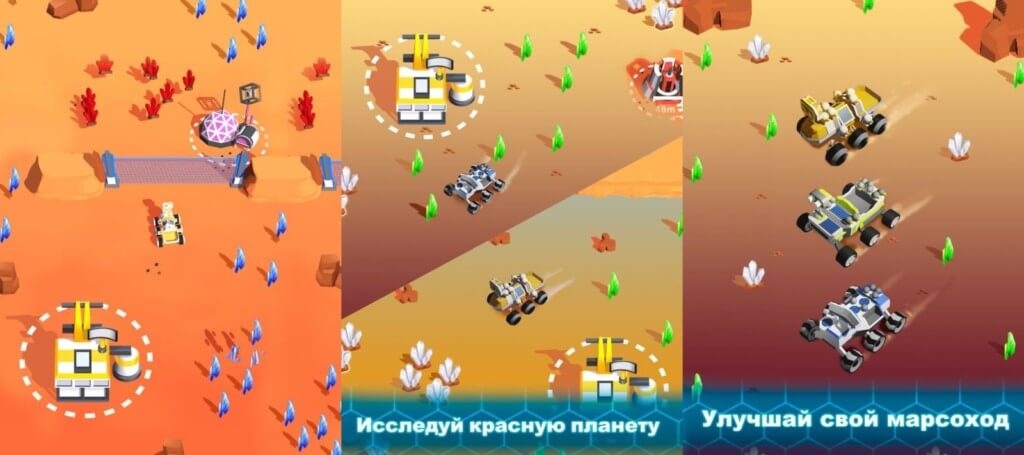 Space Rover - обновите марсоход