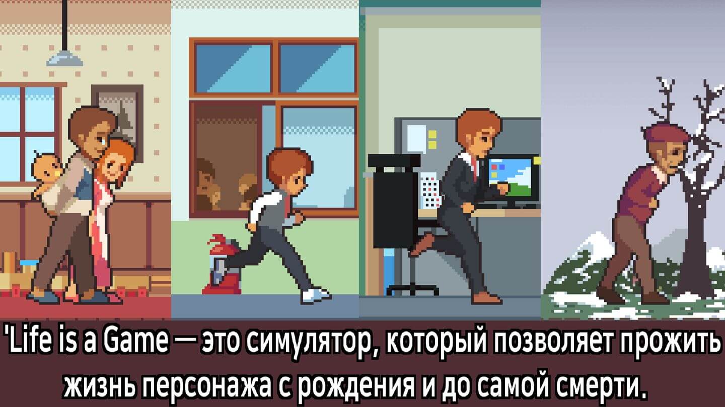 Life is a game so play