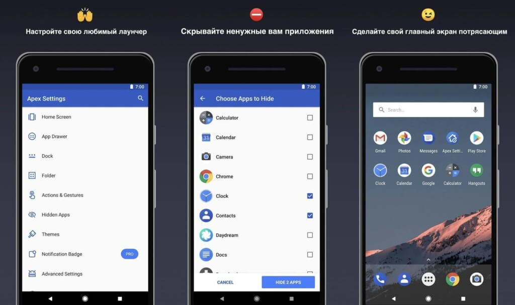 Множество удобных функций в Apex Launcher