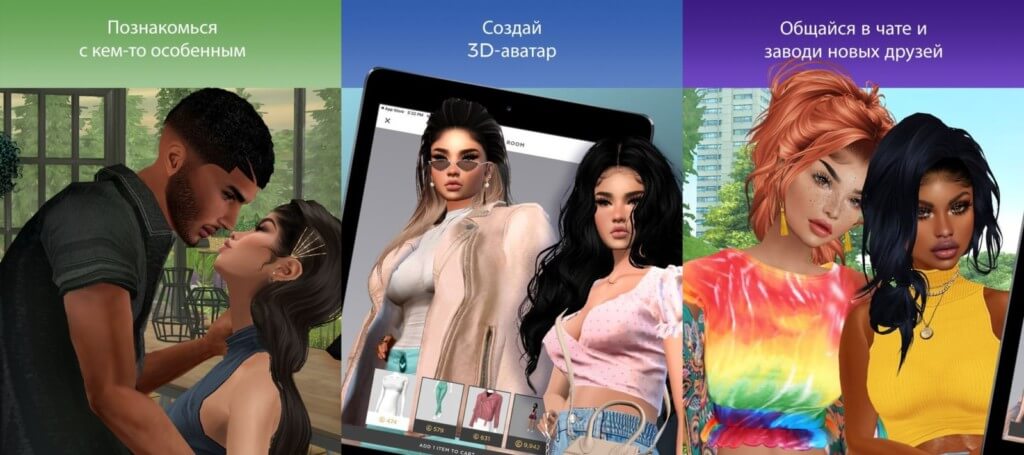 Заводите новых друзей в чате IMVU