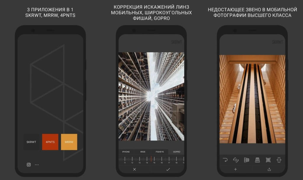 Мощная постобработка в приложении SKRWT