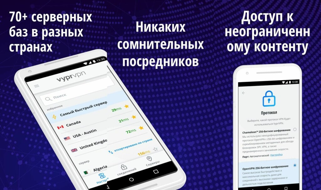 VyprVPN поддерживает неограниченный доступ в любое время и в любом месте