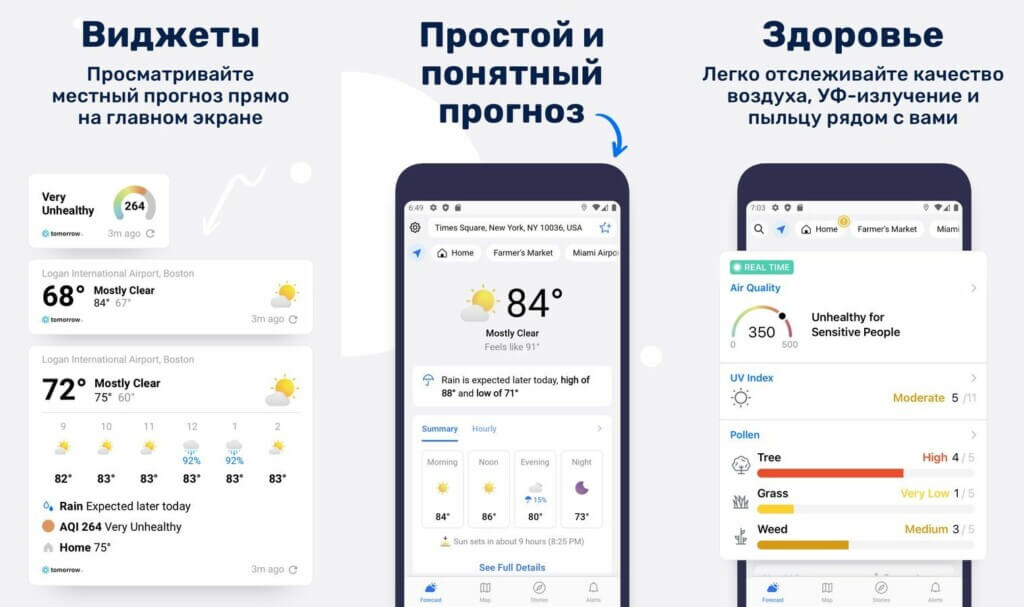 Tomorrow.io - удобное приложение прогноза погоды на мобильном телефоне
