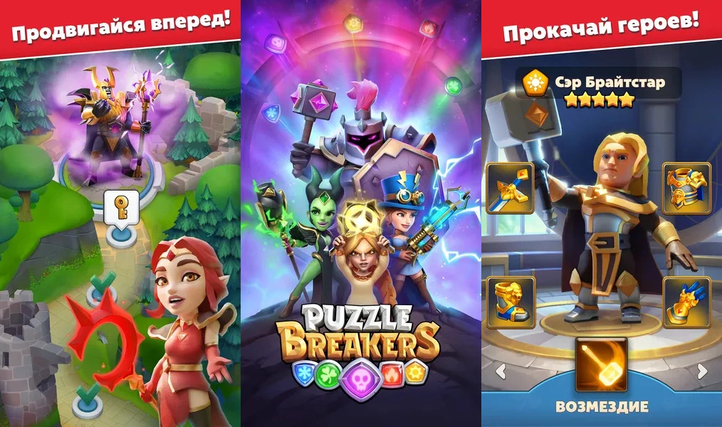 Puzzle Breakers - веселая графика, красочные изображения, яркие эффекты