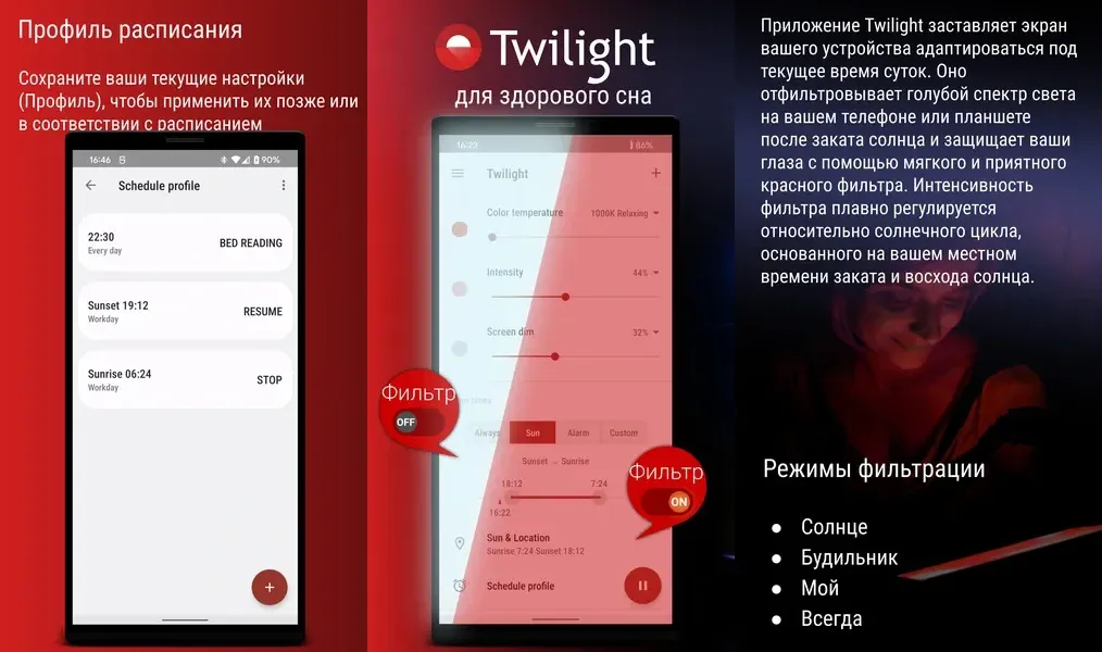 Что умеет приложение Twilight?