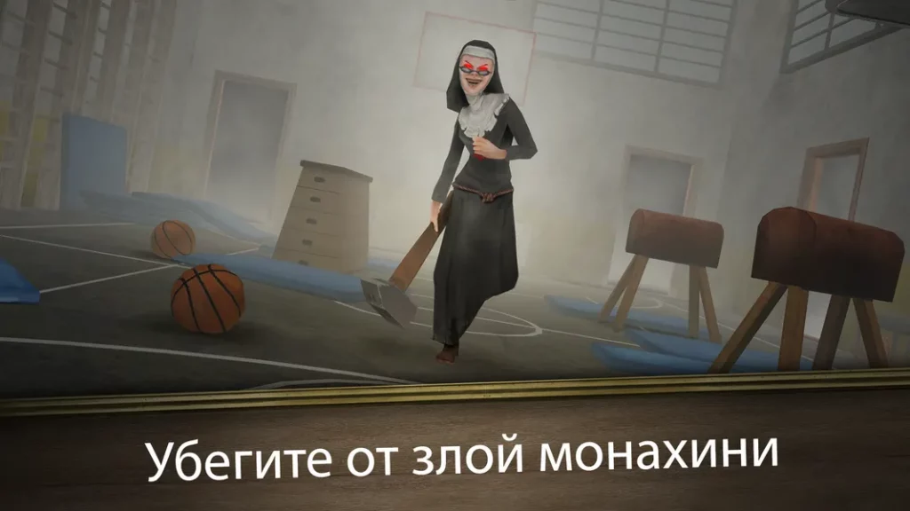 Evil Nun Rush - захватывающий сюжетный режим