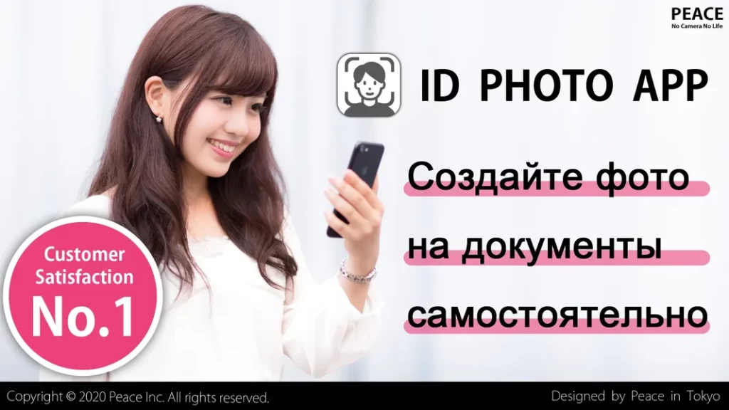 ID Photo — легко создавайте фотографии на документы