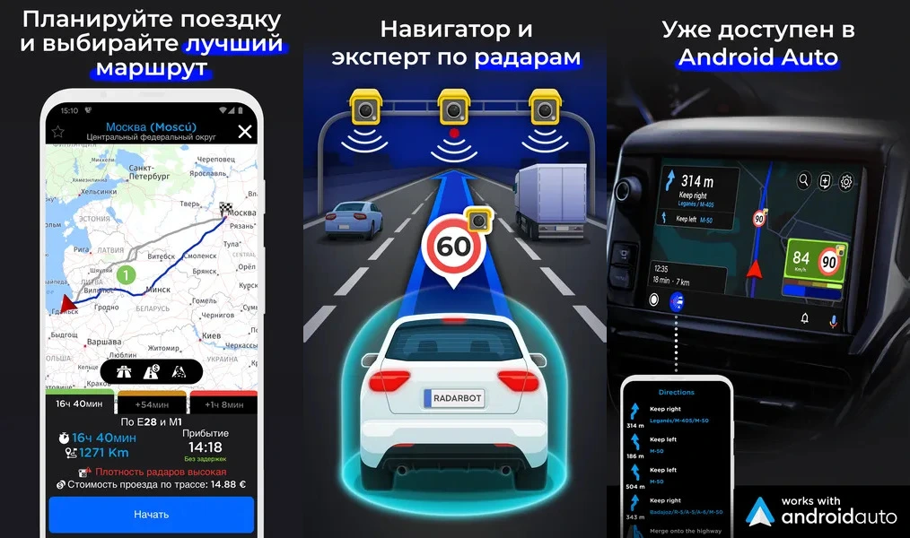 Radarbot — приложение, которое помогает контролировать все проблемы, связанные с дорожным движением