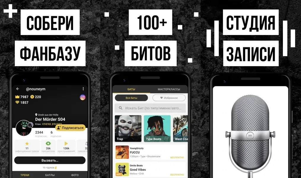 Rap Fame – приложение, которое поможет вам стать настоящим рэпером