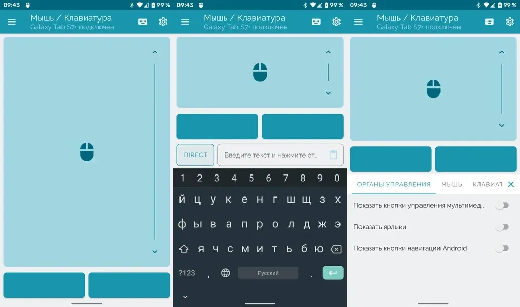 Bluetooth Keyboard & Mouse — превращает ваше Android-устройство в беспроводную клавиатуру и мышь
