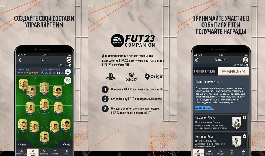 EA SPORTS FIFA 23 Companion — официальный компаньон FIFA EA SPORTS