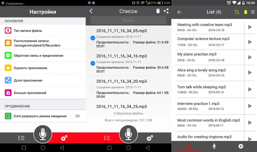 Voice Recorder – приложение поддерживает качественную и удобную запись