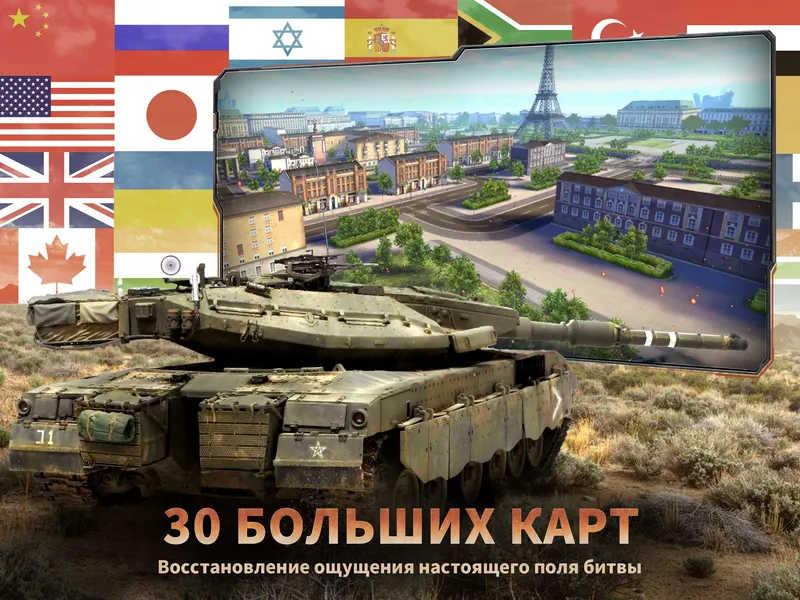 Clash of Panzer - реалистичная 3D-графика