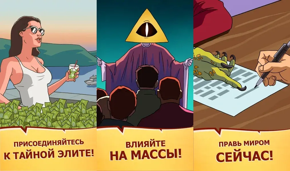 We Are Illuminati – игра-симулятор шагов к власти над миром