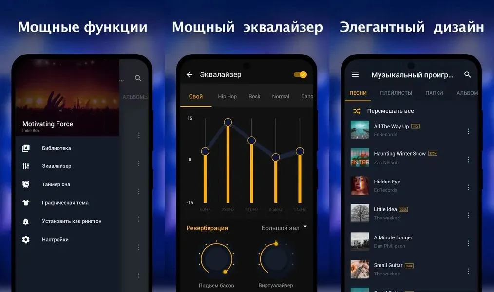 Музыкальный плеер — лучший музыкальный проигрыватель для Android с множеством полезных функций