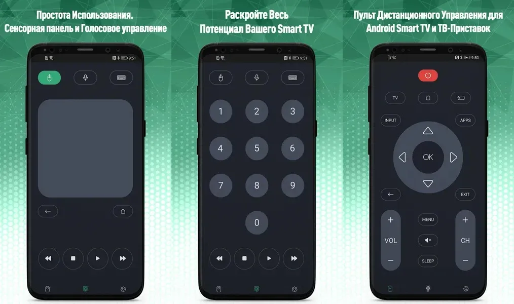 Пульт Управления Android TV — управляйте телевизором без физического пульта