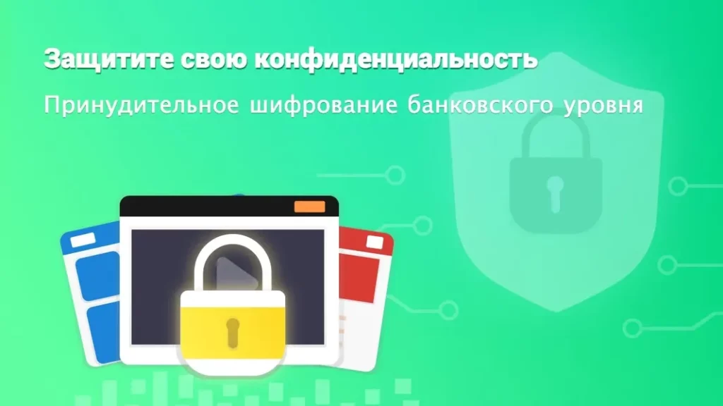 XY VPN - надежная конфиденциальность благодаря передовым технологиям