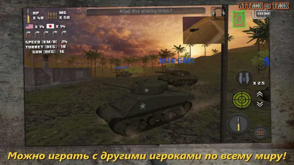 Выдающаяся графика и звук в игре Attack on Tank / Атака на Танк