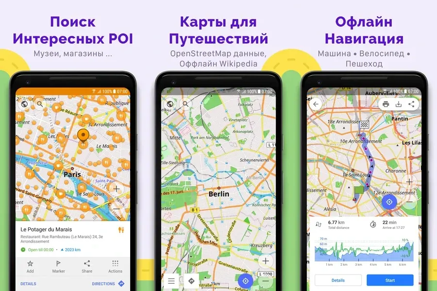 OsmAnd+ — популярное офлайн-картографическое приложение для мобильных устройств