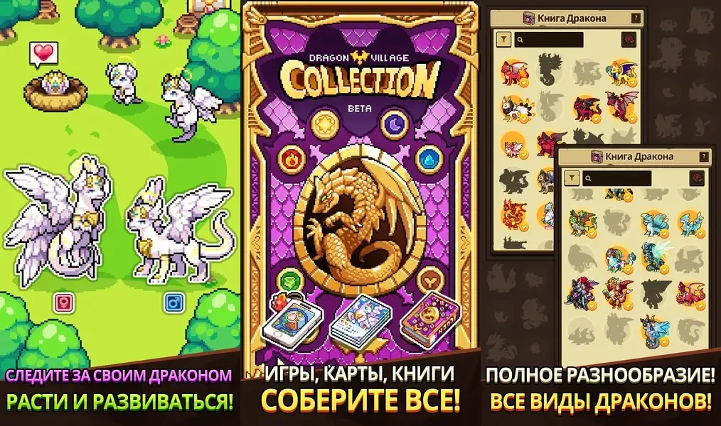 Dragon Village Collection - революционная агра коллекционирования персонажей