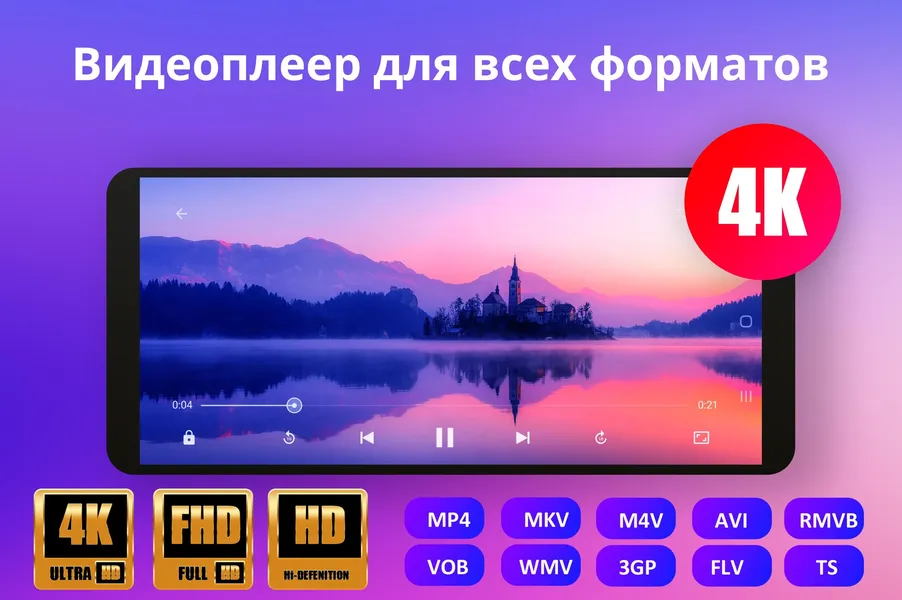 Video Player All Format – приложение, поддерживающее универсальное воспроизведение видео