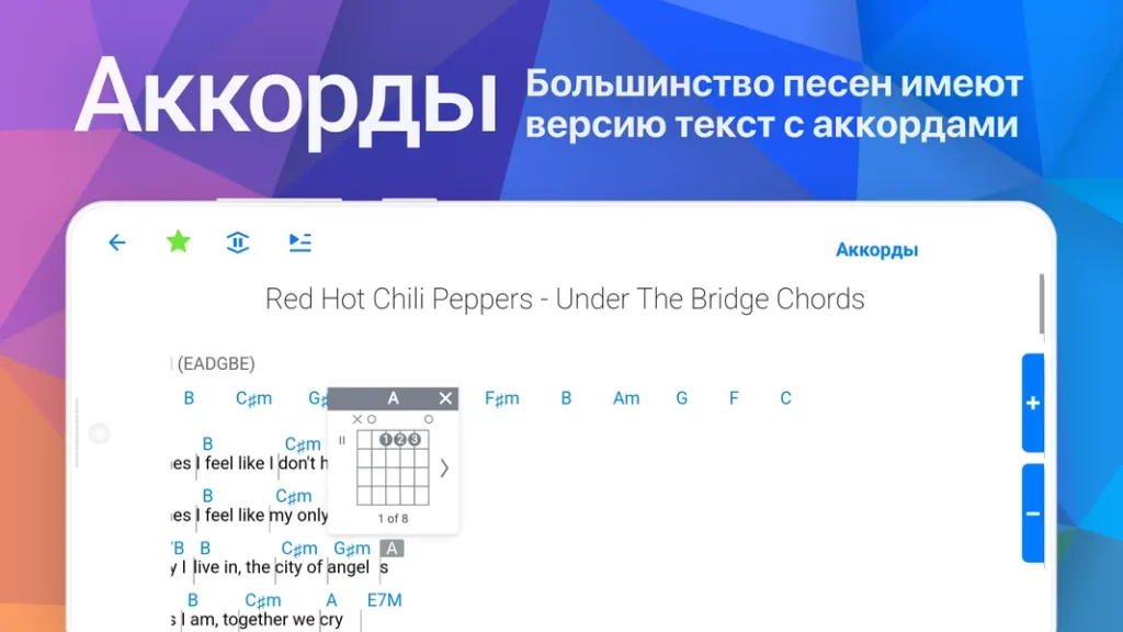 Songsterr — приложение для разучивания табов и аккордов музыки ваших любимых исполнителей