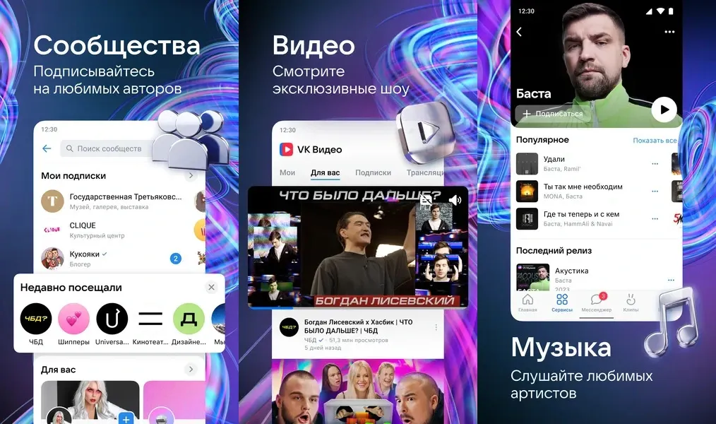 Основные особенности приложения ВКонтакте