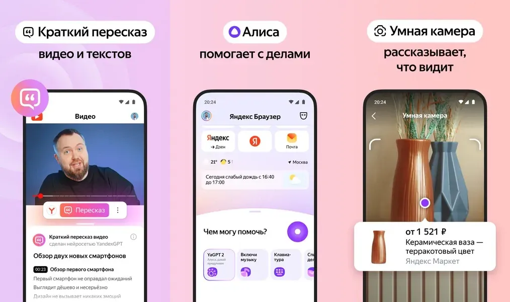 Основные особенности приложения Яндекс Браузер на Android