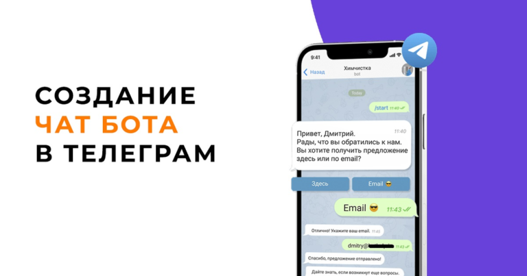 Как создать бота для Telegram: пошаговое руководство