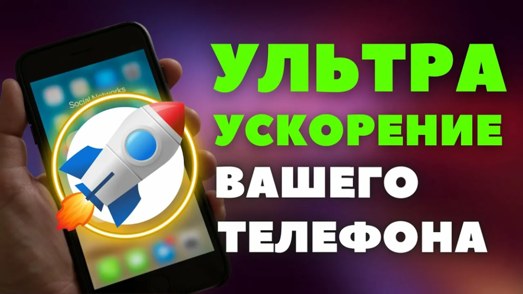 Как ускорить Android-смартфон без root-прав?