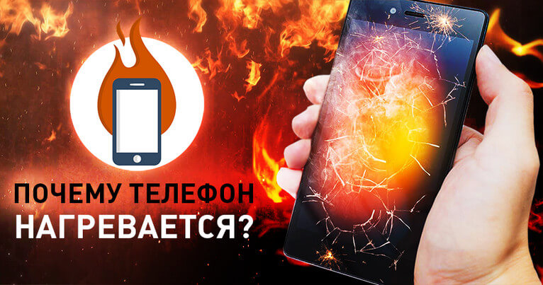 Почему смартфон греется во время игр и как это исправить