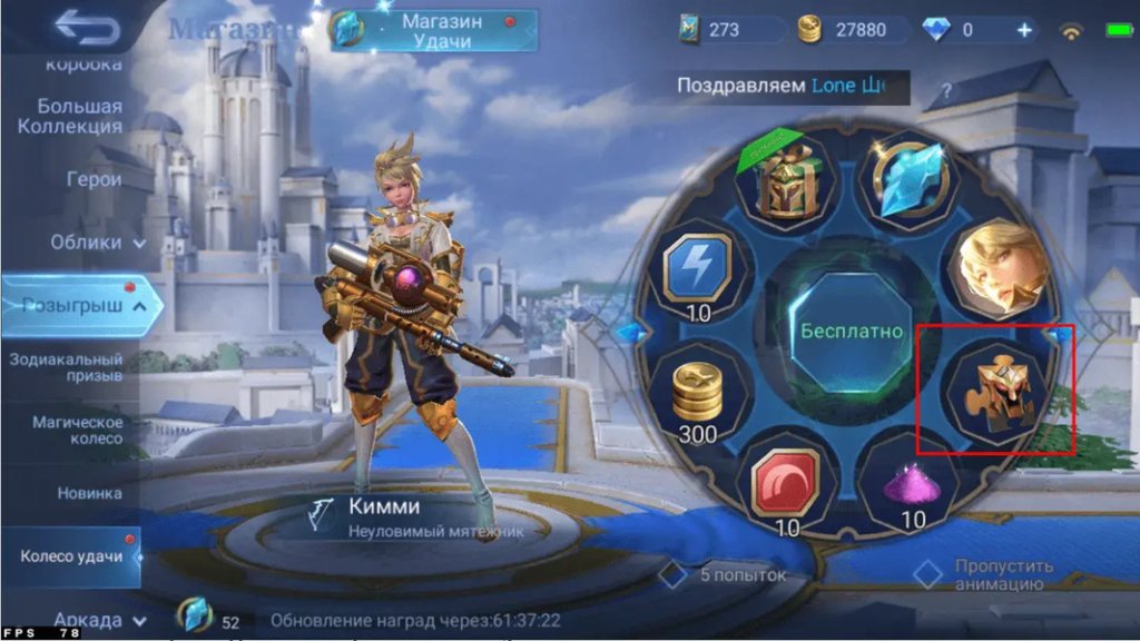 Скриншот Как получить скины в Mobile Legends: быстрые способы разблокировки и коллекционные награды